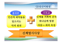 체육학적 신체관의 변 천 과 정 -18