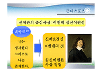 체육학적 신체관의 변 천 과 정 -20