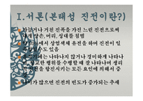 본태성 진전을 주 증상으로 한 환자 1사례 -3