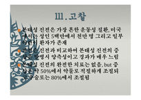 본태성 진전을 주 증상으로 한 환자 1사례 -7