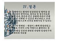 본태성 진전을 주 증상으로 한 환자 1사례 -8