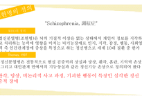 조현병 정의, 원인 -4