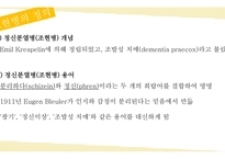 조현병 정의, 원인 -7