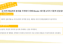 조현병 정의, 원인 -11