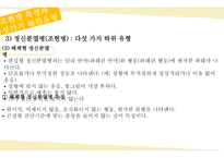 조현병 정의, 원인 -14