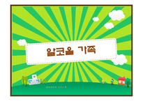 알코올가족이란, 원인, 사례 -1