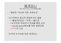 동아시아 의학의 지정학 -이론과 방법- -5