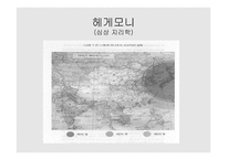 동아시아 의학의 지정학 -이론과 방법- -7