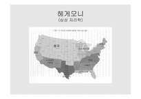 동아시아 의학의 지정학 -이론과 방법- -8