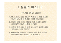 인간은 왜 병에 걸리는가 1  질병의 미스터리 2  자연 선택에 의한 진화 -2