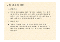 인간은 왜 병에 걸리는가 1  질병의 미스터리 2  자연 선택에 의한 진화 -4