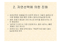 인간은 왜 병에 걸리는가 1  질병의 미스터리 2  자연 선택에 의한 진화 -7