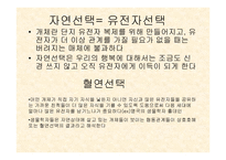 인간은 왜 병에 걸리는가 1  질병의 미스터리 2  자연 선택에 의한 진화 -8