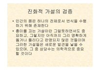 인간은 왜 병에 걸리는가 1  질병의 미스터리 2  자연 선택에 의한 진화 -10