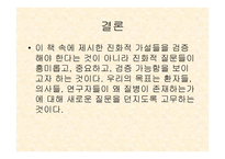 인간은 왜 병에 걸리는가 1  질병의 미스터리 2  자연 선택에 의한 진화 -12