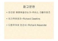 인간은 왜 병에 걸리는가 1  질병의 미스터리 2  자연 선택에 의한 진화 -13