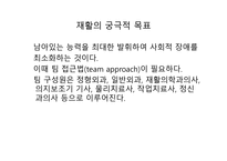 절단 환자와 의지의 관리 -4