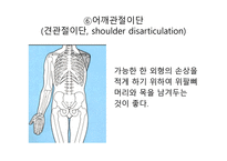 절단 환자와 의지의 관리 -13