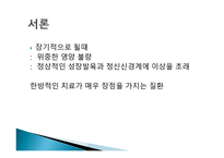 소아의 식욕부진증에 대한 고찰 -3
