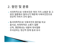 소아의 식욕부진증에 대한 고찰 -11