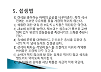 소아의 식욕부진증에 대한 고찰 -16