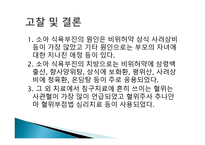 소아의 식욕부진증에 대한 고찰 -17