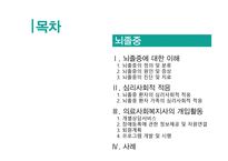 뇌졸중에 대한 이해 -2