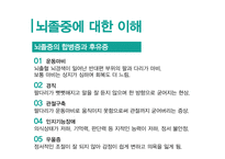 뇌졸중에 대한 이해 -7