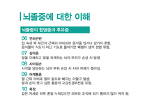 뇌졸중에 대한 이해 -8