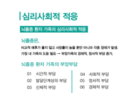 뇌졸중에 대한 이해 -12