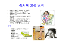 대체의학에 대해서   -12
