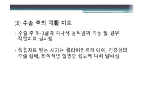 고관절 전치환술  환자의 일상생활활동 -19