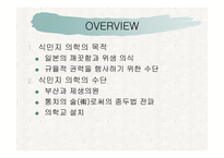 일제의 식민지 의학 -2