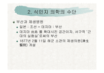 일제의 식민지 의학 -4