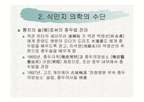 일제의 식민지 의학 -5