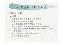 일제의 식민지 의학 -6