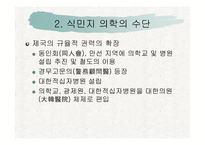 일제의 식민지 의학 -9