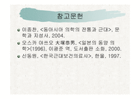 일제의 식민지 의학 -10