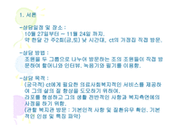 퇴행성 관절염환자의 심리·사회적 문제와 의료사회복지 서비스 -3