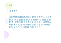 퇴행성 관절염환자의 심리·사회적 문제와 의료사회복지 서비스 -4