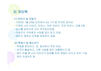 퇴행성 관절염환자의 심리·사회적 문제와 의료사회복지 서비스 -6