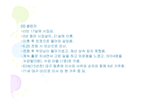 퇴행성 관절염환자의 심리·사회적 문제와 의료사회복지 서비스 -7