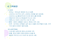 퇴행성 관절염환자의 심리·사회적 문제와 의료사회복지 서비스 -8