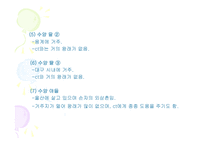 퇴행성 관절염환자의 심리·사회적 문제와 의료사회복지 서비스 -10