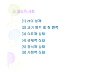 퇴행성 관절염환자의 심리·사회적 문제와 의료사회복지 서비스 -13