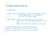 퇴행성 관절염환자의 심리·사회적 문제와 의료사회복지 서비스 -14