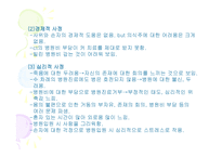 퇴행성 관절염환자의 심리·사회적 문제와 의료사회복지 서비스 -15