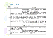 퇴행성 관절염환자의 심리·사회적 문제와 의료사회복지 서비스 -16