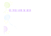 퇴행성 관절염환자의 심리·사회적 문제와 의료사회복지 서비스 -18