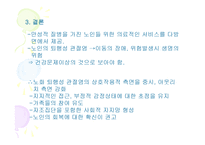 퇴행성 관절염환자의 심리·사회적 문제와 의료사회복지 서비스 -19
